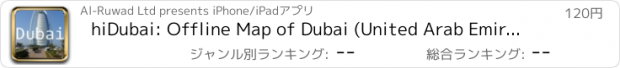 おすすめアプリ hiDubai: Offline Map of Dubai (United Arab Emirates)