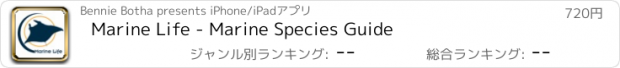 おすすめアプリ Marine Life - Marine Species Guide