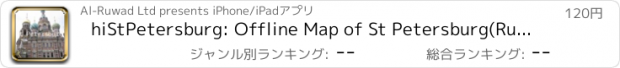 おすすめアプリ hiStPetersburg: Offline Map of St Petersburg(Russia)