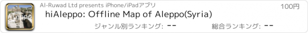 おすすめアプリ hiAleppo: Offline Map of Aleppo(Syria)