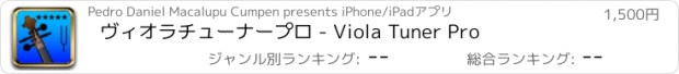 おすすめアプリ ヴィオラチューナープロ - Viola Tuner Pro