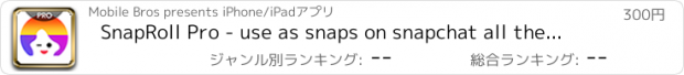 おすすめアプリ SnapRoll Pro - use as snaps on snapchat all the pictures and video you save on your camera roll