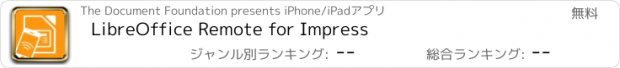 おすすめアプリ LibreOffice Remote for Impress
