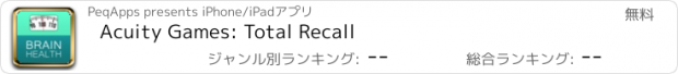 おすすめアプリ Acuity Games: Total Recall