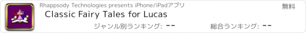 おすすめアプリ Classic Fairy Tales for Lucas