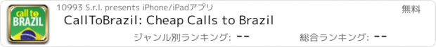 おすすめアプリ CallToBrazil: Cheap Calls to Brazil