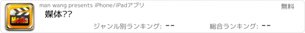 おすすめアプリ 媒体门户