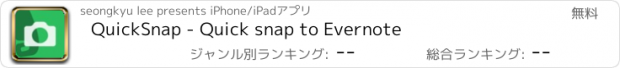 おすすめアプリ QuickSnap - Quick snap to Evernote