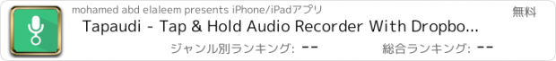 おすすめアプリ Tapaudi - Tap & Hold Audio Recorder With Dropbox Sync