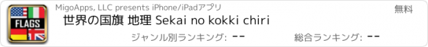 おすすめアプリ 世界の国旗 地理 Sekai no kokki chiri