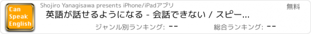 おすすめアプリ 英語が話せるようになる - 会話できない / スピーキング力を鍛える -