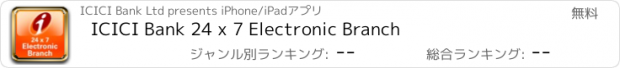 おすすめアプリ ICICI Bank 24 x 7 Electronic Branch