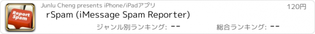 おすすめアプリ rSpam (iMessage Spam Reporter)