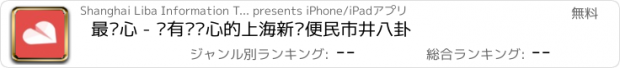 おすすめアプリ 最关心 - 总有你关心的上海新闻便民市井八卦