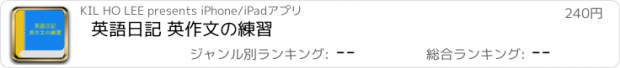 おすすめアプリ 英語日記 英作文の練習