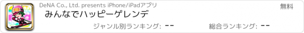 おすすめアプリ みんなでハッピーゲレンデ