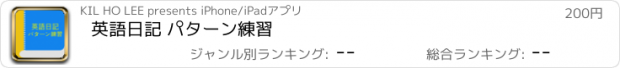 おすすめアプリ 英語日記 パターン練習