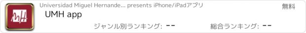 おすすめアプリ UMH app