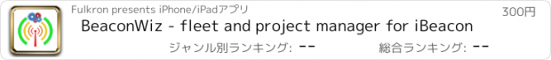 おすすめアプリ BeaconWiz - fleet and project manager for iBeacon