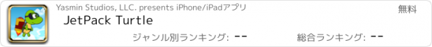 おすすめアプリ JetPack Turtle