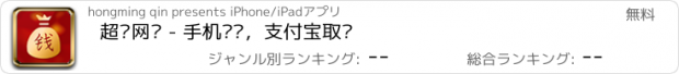 おすすめアプリ 超级网赚 - 手机赚钱，支付宝取钱