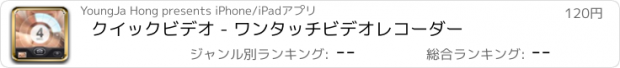 おすすめアプリ クイックビデオ - ワンタッチビデオレコーダー