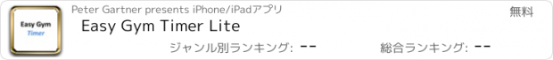 おすすめアプリ Easy Gym Timer Lite