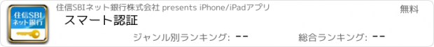 おすすめアプリ スマート認証