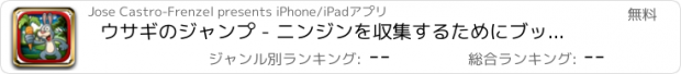 おすすめアプリ ウサギのジャンプ - ニンジンを収集するためにブッシュ大統領からブッシュ大統領にジャンプ