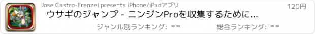おすすめアプリ ウサギのジャンプ - ニンジンProを収集するためにブッシュ大統領からブッシュ大統領にジャンプ
