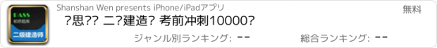 おすすめアプリ 帕思题库 二级建造师 考前冲刺10000题