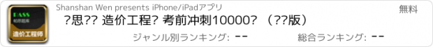 おすすめアプリ 帕思题库 造价工程师 考前冲刺10000题 （离线版）