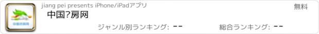 おすすめアプリ 中国药房网