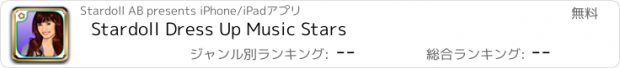 おすすめアプリ Stardoll Dress Up Music Stars