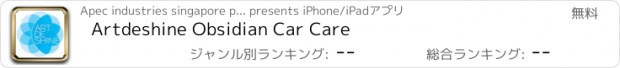 おすすめアプリ Artdeshine Obsidian Car Care