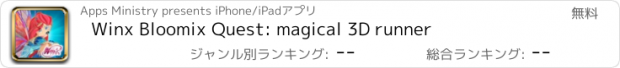 おすすめアプリ Winx Bloomix Quest: magical 3D runner