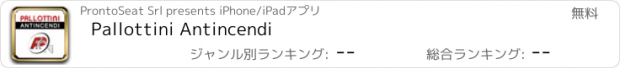 おすすめアプリ Pallottini Antincendi