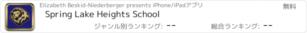 おすすめアプリ Spring Lake Heights School