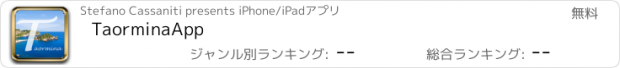 おすすめアプリ TaorminaApp