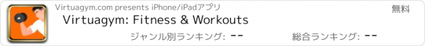 おすすめアプリ Virtuagym: Fitness & Workouts