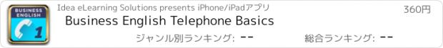 おすすめアプリ Business English Telephone Basics