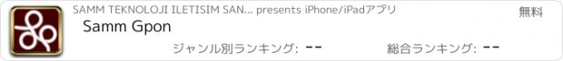 おすすめアプリ Samm Gpon