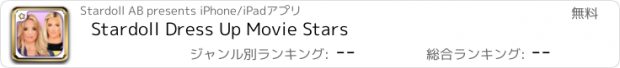 おすすめアプリ Stardoll Dress Up Movie Stars