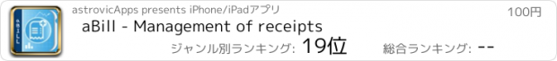 おすすめアプリ aBill - Management of receipts