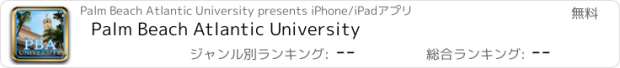 おすすめアプリ Palm Beach Atlantic University