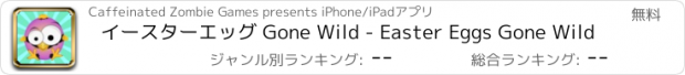 おすすめアプリ イースターエッグ Gone Wild - Easter Eggs Gone Wild