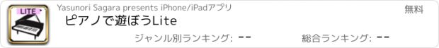 おすすめアプリ ピアノで遊ぼうLite