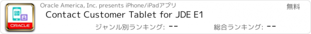 おすすめアプリ Contact Customer Tablet for JDE E1