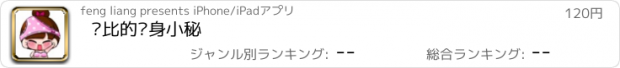 おすすめアプリ 爸比的贴身小秘