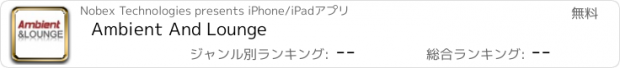 おすすめアプリ Ambient And Lounge
